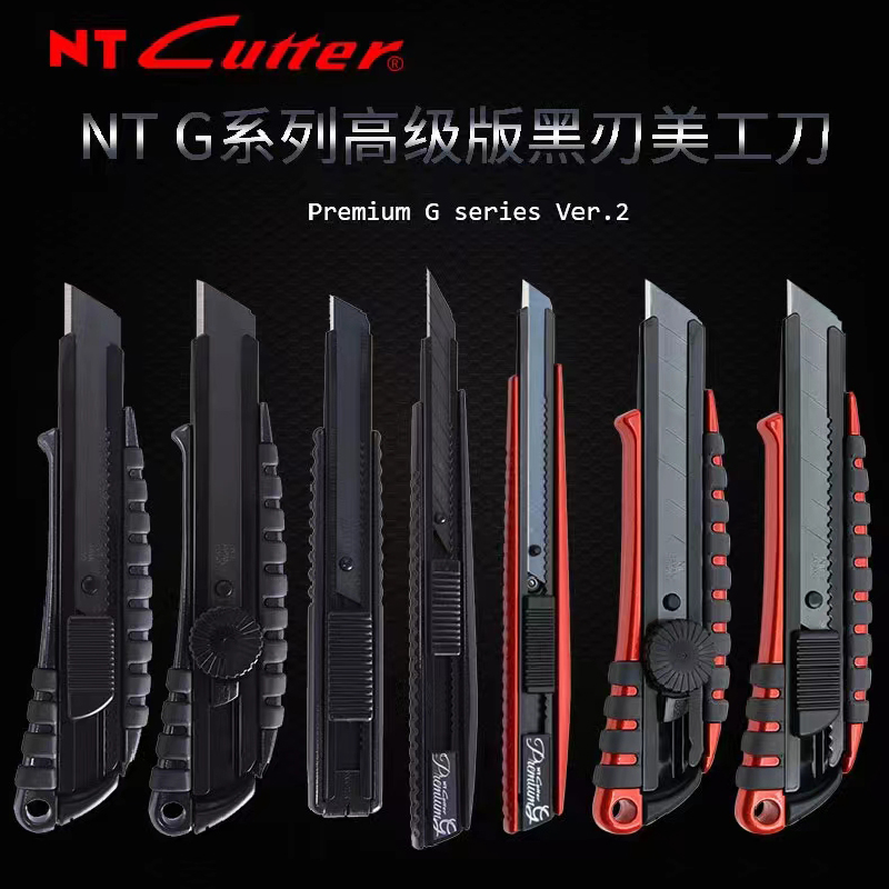 NTG系列高级版黑刃美工刀