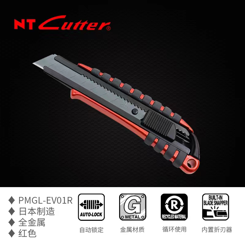 NTG系列高级版黑刃美工刀5