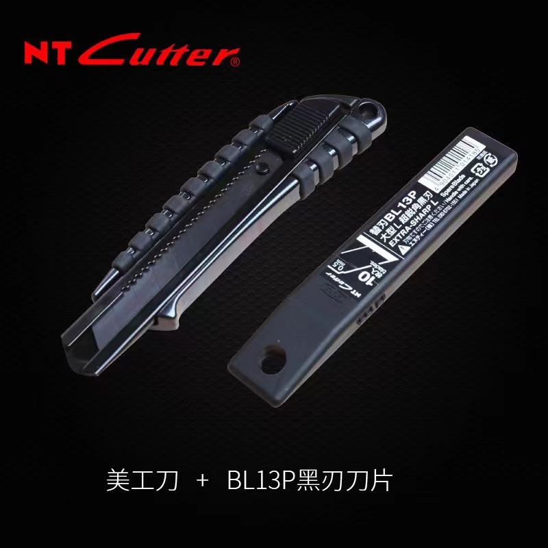 NTG系列黑刃美工刀 BL13P黑刃刀片